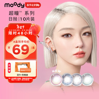 moody 日抛美瞳AYAYI超瞳系列 彩色隐形眼镜大小直径第25小时+10片装700度