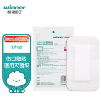 winner 稳健医疗 稳健（Winner）无菌透气伤口敷贴5*8cm 1片/袋  独立袋装创口贴快速吸液粘贴牢固方便携带接触性创面敷贴