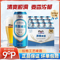 tianhu 天湖啤酒 天湖天湖啤酒9度原酿啤酒黄啤拉格工艺500ml易拉罐装12瓶