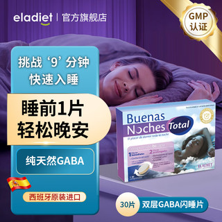 ELADIET 西班牙Eladiet褪黑素 370mg复合睡眠 闪睡片1盒（共30片）