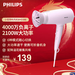 PHILIPS 飞利浦 吹风机家用电吹风筒大功率速干风筒 优选 2100W|负离子护发|BHD388/05