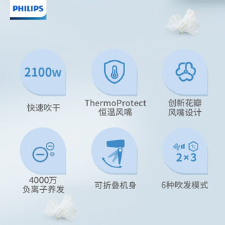 PHILIPS 飞利浦 吹风机家用电吹风筒大功率速干风筒 优选 2100W|负离子护发|BHD388/05