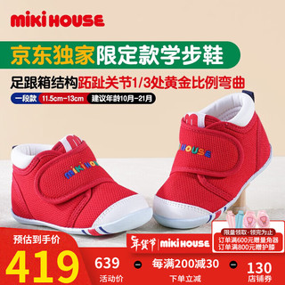 MIKI HOUSE MIKIHOUSE 学步鞋男女童鞋 经典机能学步鞋婴幼儿宝宝运动鞋防滑 红色 12cm