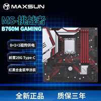 铭瑄 MAXSUN终结者B760M D4 WIFI电脑游戏主板支持13代14代i5 i7cpu DDR4 DDR5内存 装甲散热 MS-终结者 B760M GAMING