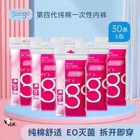 Freego 30纯棉彩色一次性儿童内裤旅行纯棉女免洗内裤产妇产后男短裤 30条-女士白色-纯棉免洗 XXL码