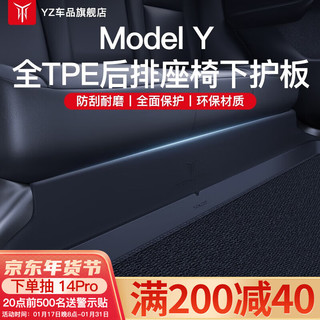 YZ适用特斯拉ModelY后排座椅下防踢垫保护板内饰条护角改装丫配件 ModelY全TPE后排座椅下护板