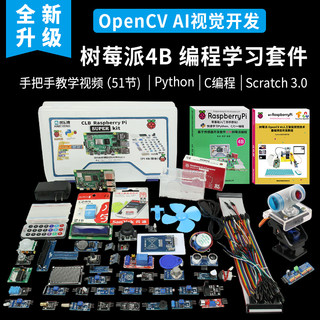 创乐博 树莓派4B入门学习传感器套件OpenCV AI视觉开发 scratch程Python程 D套餐：7寸显示屏套餐4B(8G版本)