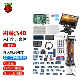 创乐博 树莓派4B入门学习传感器套件OpenCV AI视觉开发 scratch程Python程 D套餐：7寸显示屏套餐4B(8G版本)