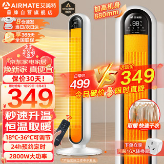 AIRMATE 艾美特 暖风机 家用轻音节能暖风机 升级2800大功率WP28-R9