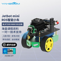 亚博智能（YahBoom） jetson nano程小车机器人AI人工智能视觉自动驾驶ROS套件 含JETSON NANO B01主板 含JETSON NANO B01版