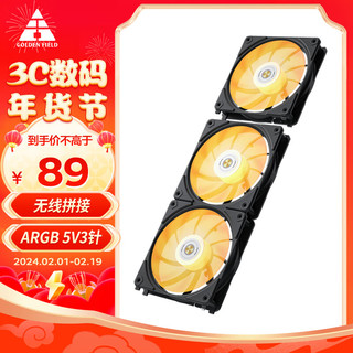 金河田 法环YH-L12 X3 黑色正叶 ARGB积木风扇 三联包