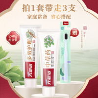 六必治 中草药多效牙膏牙刷套装(牙膏240g+1支炭丝牙刷)含氟中草药护龈 120g