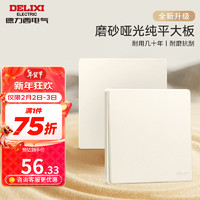 德力西（DELIXI）开关插座面板哑光磨砂大板奶油风家用86型墙壁电源插座 827银桂黄 一开多控开关