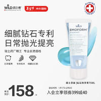 怀尔德dr wild瑞士钻石粉牙膏含氟防蛀护龈抛光提亮emoform75ml 【去渍搭档】钻石粉提亮75ml