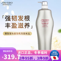 资生堂（Shiseido）日本 资生堂护理道头皮生机改善掉发脱发断发细发洗发水 无硅油洗发水 1000ml
