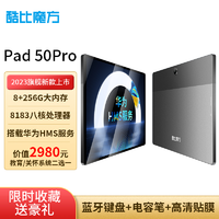 酷比魔方 CUBE 酷比魔方 Pad50pro 10.5英寸 Android 平板电脑（1920