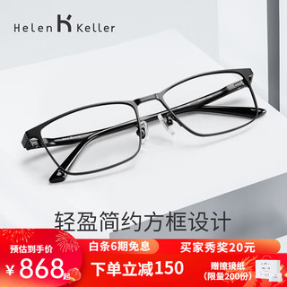 海伦凯勒（HELEN KELLER） 眼镜框防辐射近视眼镜男女商务休闲眼镜框H87017 H23035C1M磨砂黑框 蔡司佳锐1.60镜片+镜框