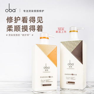 oba 欧芭 洗发水套装高营养洗发液香草经典陶醉型干枯毛躁欧巴oba 滋养水润洗发水700g+护发素470g