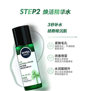 妮维雅（NIVEA）男士洁水乳护肤品套装 敏感肌积雪草修护焕活礼盒 补水保湿化妆品 (洁面150g+精华水150ml+乳50g)