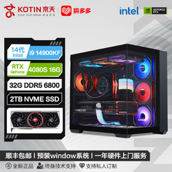 KOTIN 京天 华盛 Intel i9 14900KF/RTX4080S高端游戏DIY电脑组装主机