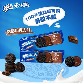 OREO 奥利奥 亿滋夹心饼干休闲零食办公室零食小吃 巧克力味夹心97g