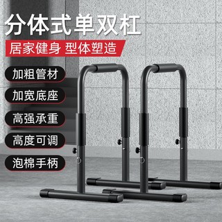 艾美仕 AiMeiShi 室内分体式单杠双杠单双杠引体向上器体育用品运动器材 高度可调节
