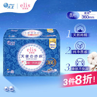 elis 爱璐茜 大王 天使纱织超薄棉柔夜用卫生巾36cm*8片