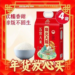 柴火大院 官方旗舰店23年新米五常大米5kg*4袋优质一等粳米东北米