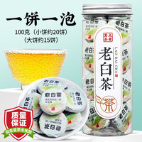 立香园 LIXIANGYUAN 老白茶一饼一泡寿眉枣香小茶饼福鼎原产罐装白茶散装小饼茶叶 老白茶100克约15泡