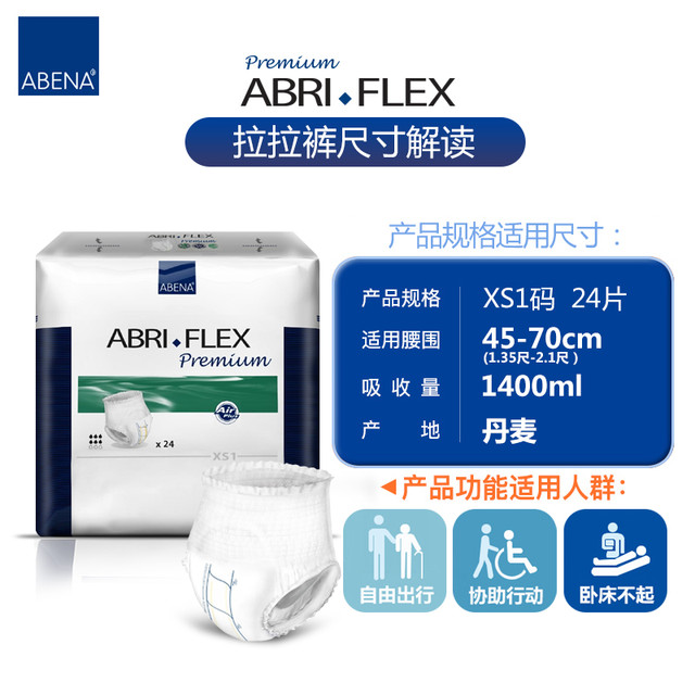 ABENA 阿蓓纳 丹麦进口阿蓓纳XS1成人拉拉裤男女式内裤型纸尿裤24片老人尿不湿