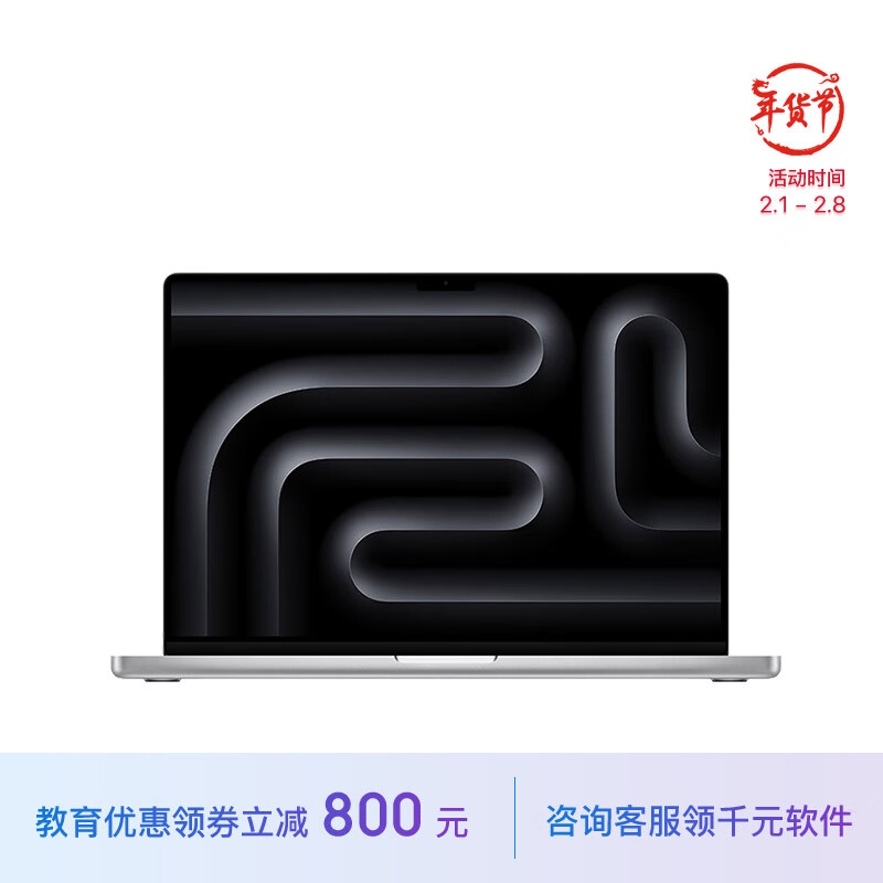 MacBook Pro M3版 14英寸笔记本电脑（M3、16GB、512GB）教育优惠版