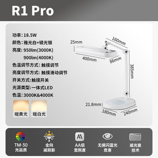 Paulmann P柏曼R1智能护眼台灯 儿童全光谱阅读灯学习LED读写灯跑道灯 【R1 Pro】光色可调 雅光白