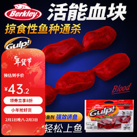 贝克力（BERKLEY）路亚软饵Gulp活能诱鱼块路亚饵鲶鱼血块鱼饵黑坑鳟鱼鲈鱼红鲳拟饵 血红色