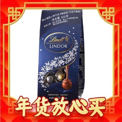 Lindt 瑞士莲 LINDOR软心 黑巧克力精选装 600g