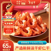 北海印象新鲜虾仁干金钩海米虾米特产海鲜干货虾仁250g即食煲汤 大号虾仁干【大只肉厚】