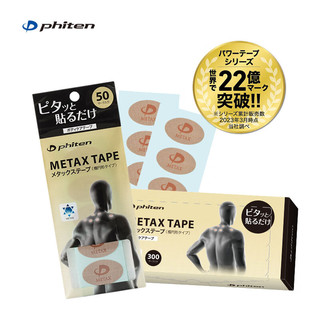 法藤（Phiten）日本贴穴位肌贴水溶钛贴运动装备贴布专业肌肉拉伤酸痛 椭圆贴50枚（袋装） 一枚尺寸约3.4*2.2cm