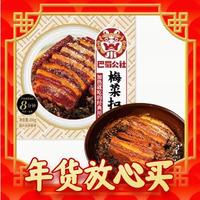 年货先到家：高金食品 梅菜扣肉 200g