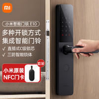 Xiaomi 小米 智能电子锁XMZNMS01OD智能门锁E10 +NFC卡套装