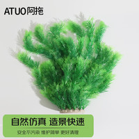 阿拖(ATUO)仿真水草 鱼缸造景装饰摆件 仿真造景 躲避屋 水族造景素材