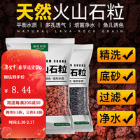 CRAZY PLANT火山石底砂颗粒鱼缸造景净水过滤材水草泥水族养鱼用品石头底沙 精选红火山石【1斤】