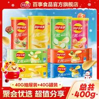 百亿补贴：Lay's 乐事 薯片6包抽屉+4罐40g罐装