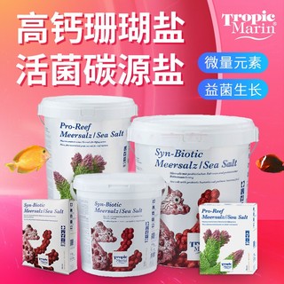 鱼麒麟 海盐LPS珊瑚盐 SPS海缸加强TM高钙盐活菌碳源盐 高钙珊瑚盐4KG*2盒