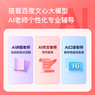 小度 学习机 A20博学版