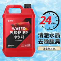 宠翰 鱼缸净水剂2.5L 水质清澈剂澄清剂清洁剂水立清净水宝养鱼用品
