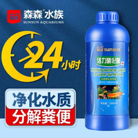 森森.小鲤 硝化细菌水族鱼药鱼缸消化细菌水族箱养鱼用品 500ml活力硝化菌(蓝瓶装)