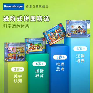 睿思（Ravensburger）3x49片汪汪队立大功拼图儿童拼图玩具新年 3x49片汪队立大功（5岁+）