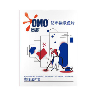 OMO 奥妙 防串染吸色片 30片混洗衣物快速吸附防止串染洁净固色