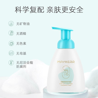 MAYKERR儿童倍安洗手液婴幼儿宝宝泡沫型温和按压瓶300ml