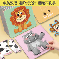 大眼小娃动物世界16张69大块简单儿童拼图宝宝玩具2-3岁男女孩新年春节 【16张69拼块】动物认知2-8岁