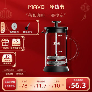 MAVO 法压壶 咖啡壶过滤杯器具 茶壶手冲家用法式滤压 双层滤网 350ml（1-2人份）